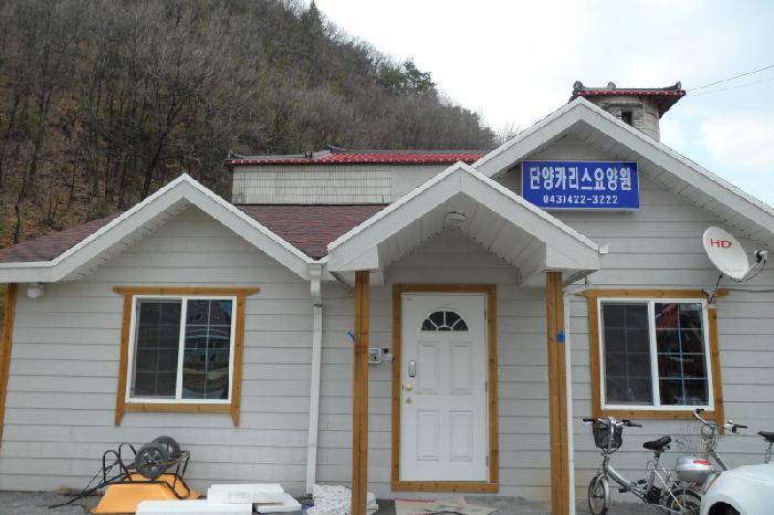 단양카리스요양원