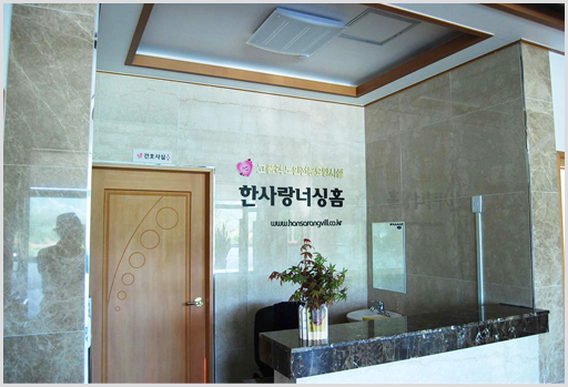 한사랑너싱홈 이미지 10