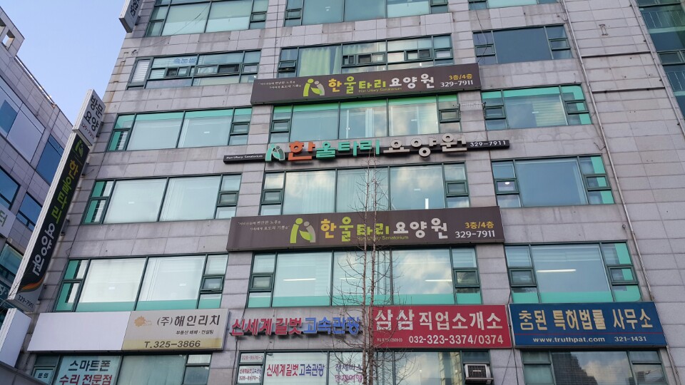 한울타리요양원