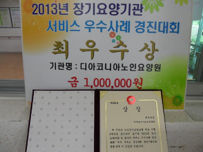 디아코니아노인요양원 이미지 28