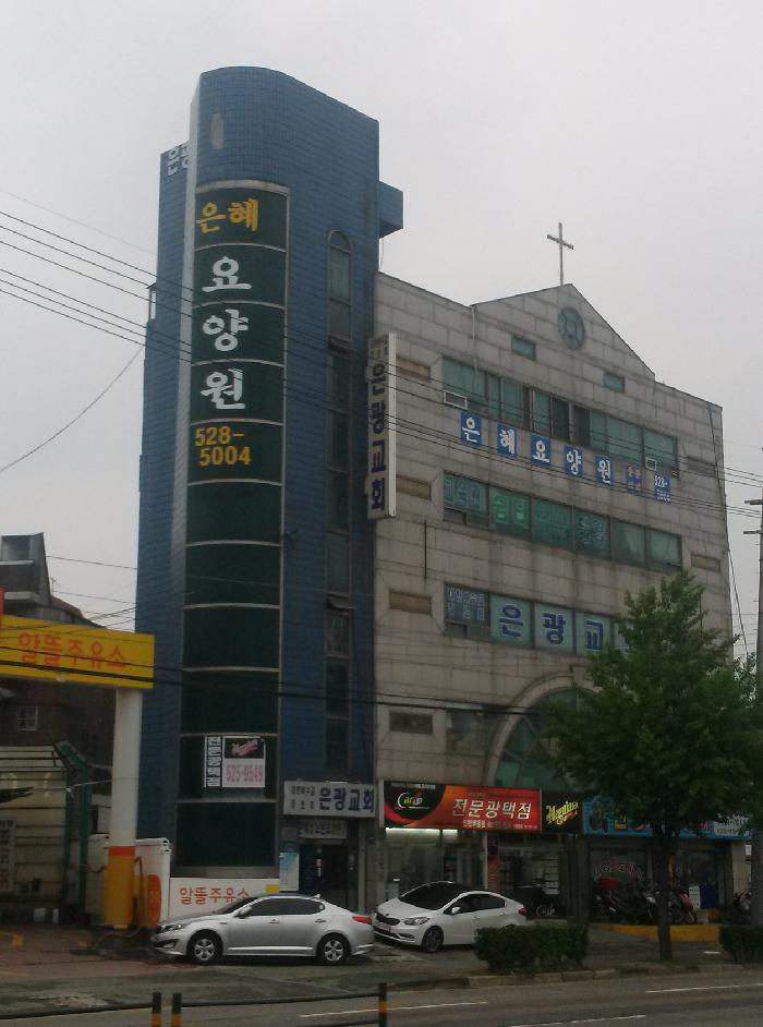 은혜공동생활가정 이미지 2