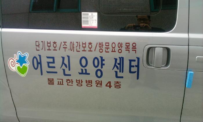 어르신노인요양시설 이미지 16