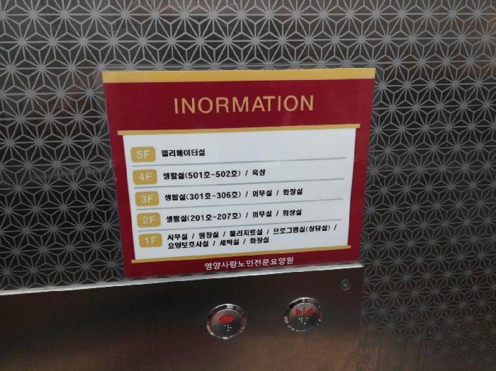 영양사랑노인전문요양원 이미지 12