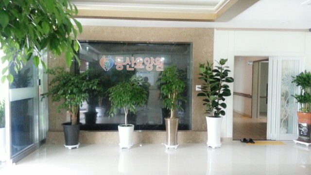 동산요양원 이미지 8