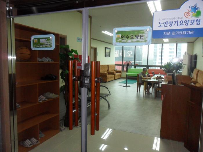 연수요양원 이미지 8