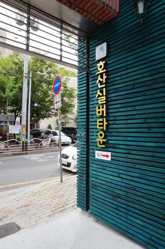 호산실버타운 이미지 10