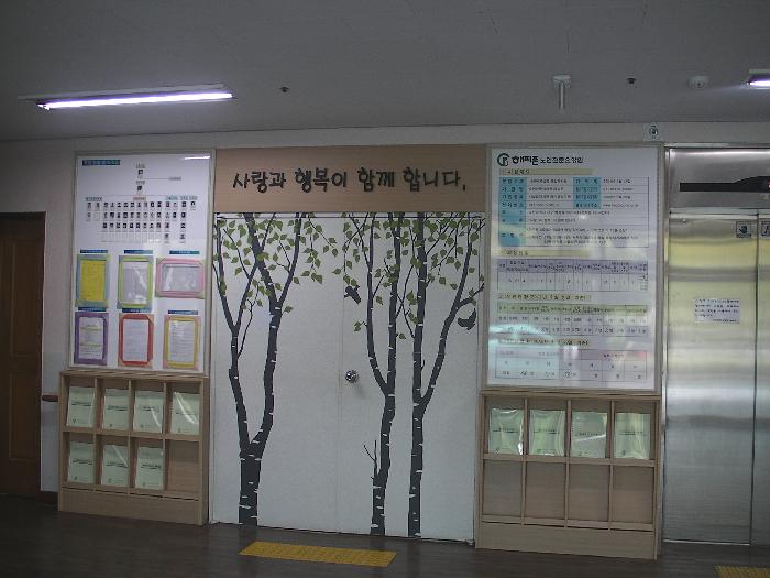 노인전문요양원 해피존 이미지 5