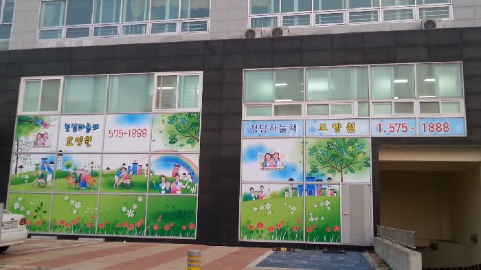 청담하늘채요양원 이미지 2