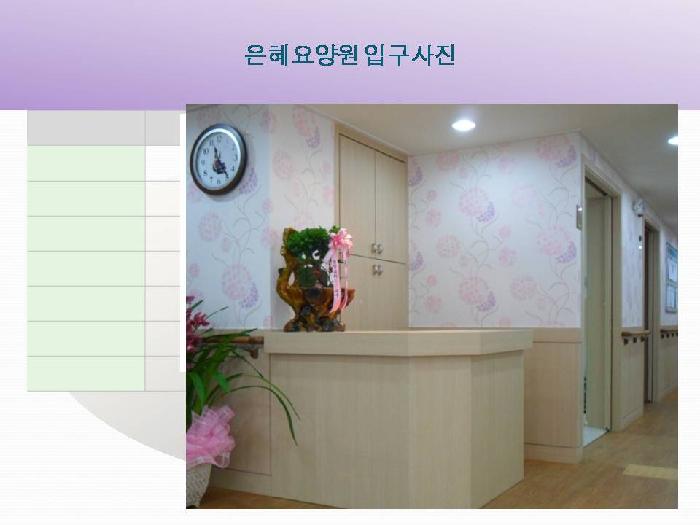 은혜요양원 이미지 20