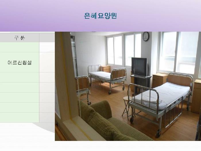 은혜요양원 이미지 18
