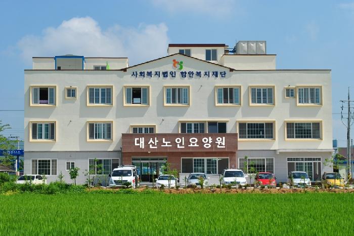 대산노인요양원 이미지 7