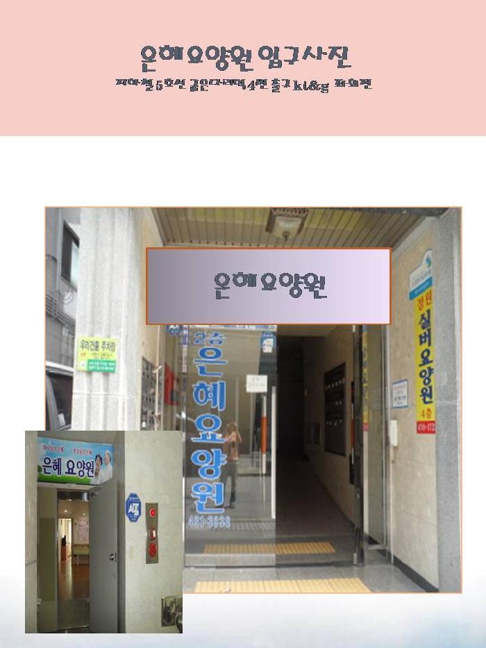 은혜요양원 이미지 16