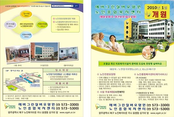 에버그린실버하우스 이미지 23