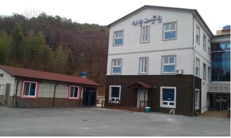 대한노인요양원