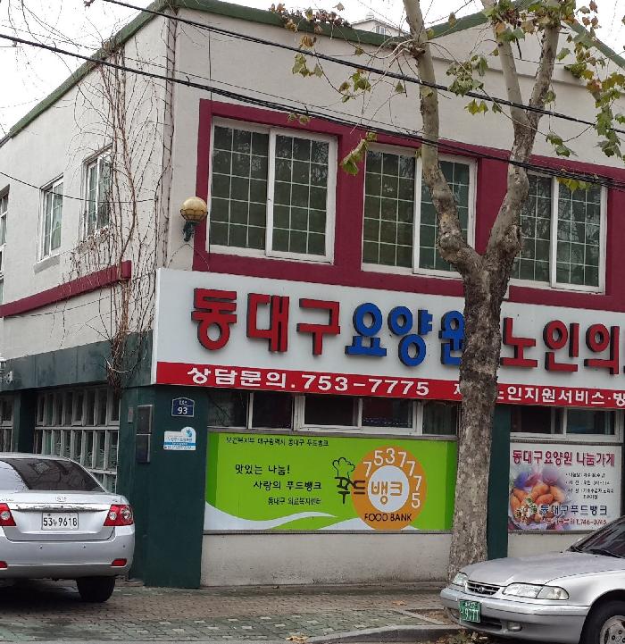 대구재활요양원 이미지 7