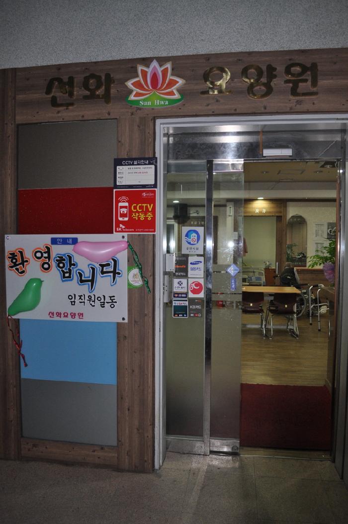 선화요양원 이미지 2