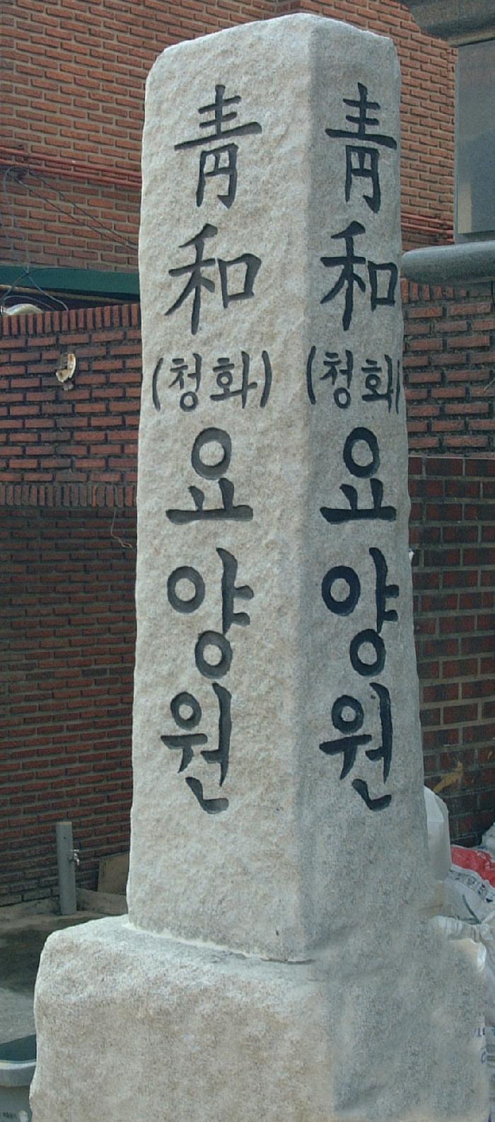 청화요양원 이미지 2