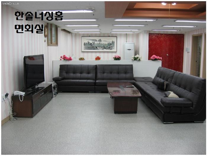 한솔너싱홈청평센터 이미지 7