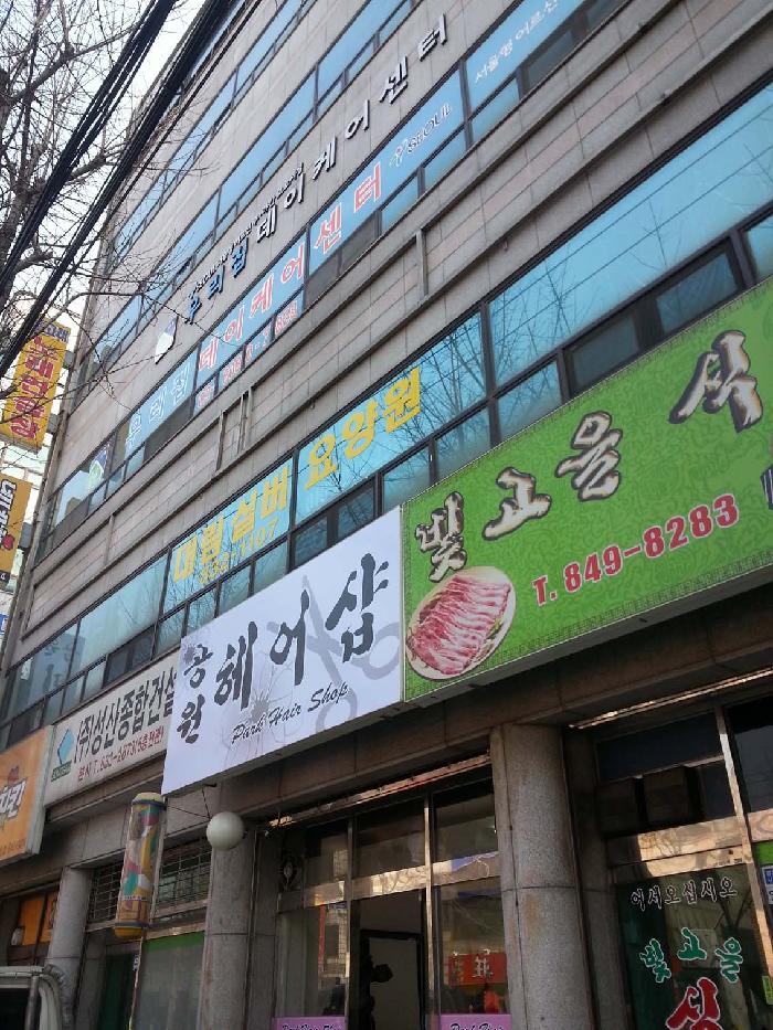 대림실버1 노인요양공동생활가정 이미지 2