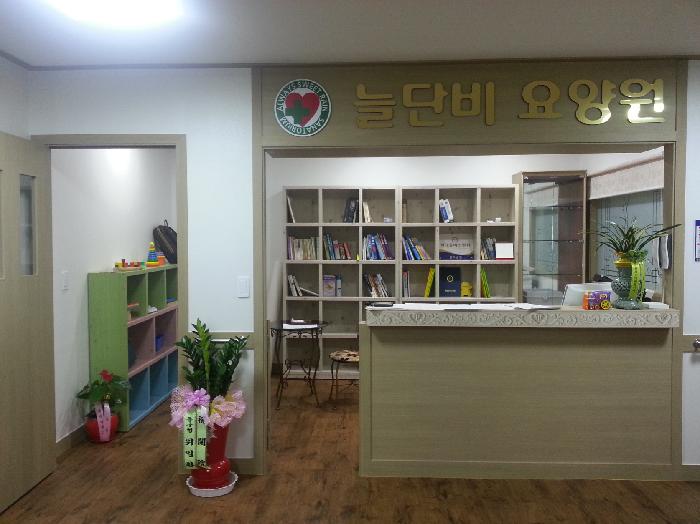 늘단비요양원 이미지 8