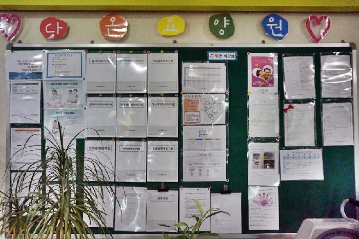 다온전문요양원 이미지 14