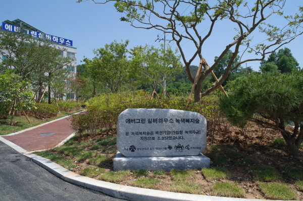 에버그린실버하우스 이미지 19