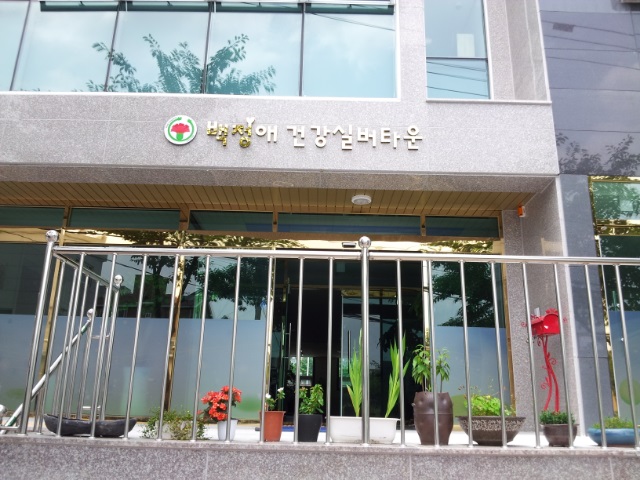 백정애 건강실버타운 이미지 16