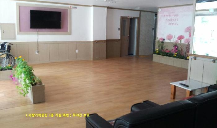 노인요양공동생활가정 사랑가득한집 이미지 12