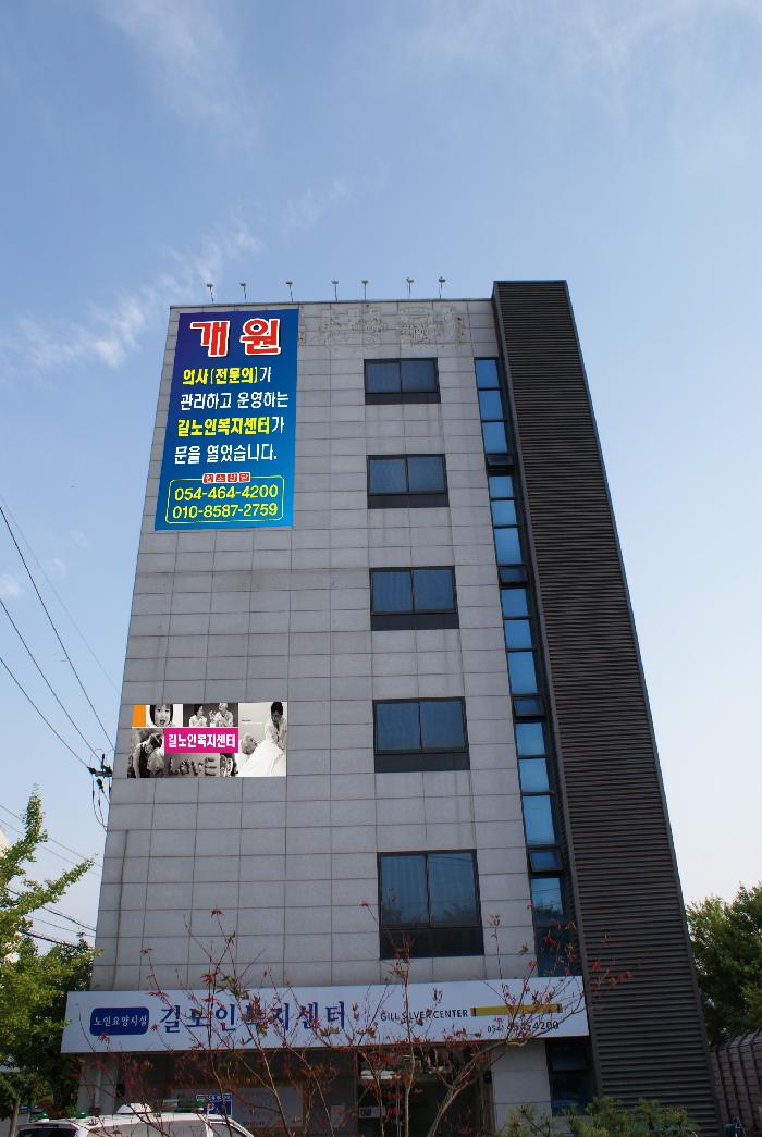 노인요양시설 길노인복지센터 이미지 13