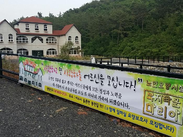 복지타운 마리아 노인요양원 이미지 2