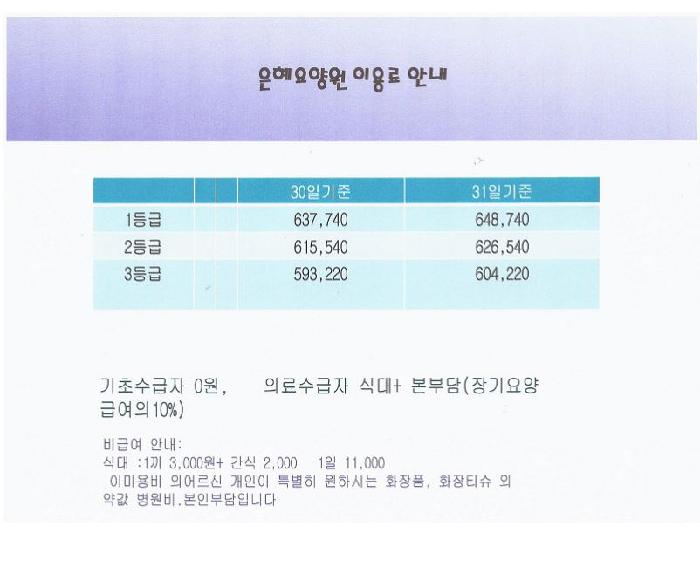 은혜요양원 이미지 12