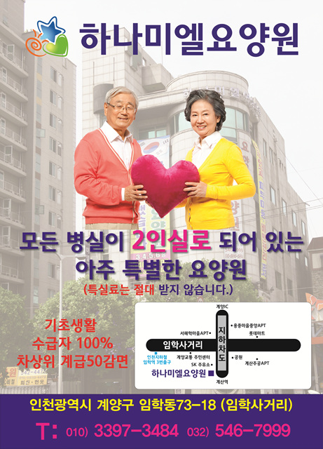 하나미엘요양원 이미지 3