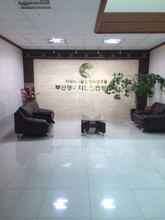 부산광역시 노인건강센터