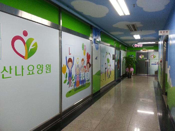 수산나요양원 이미지 21