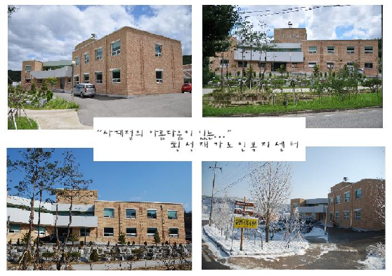 횡성재가노인복지센터