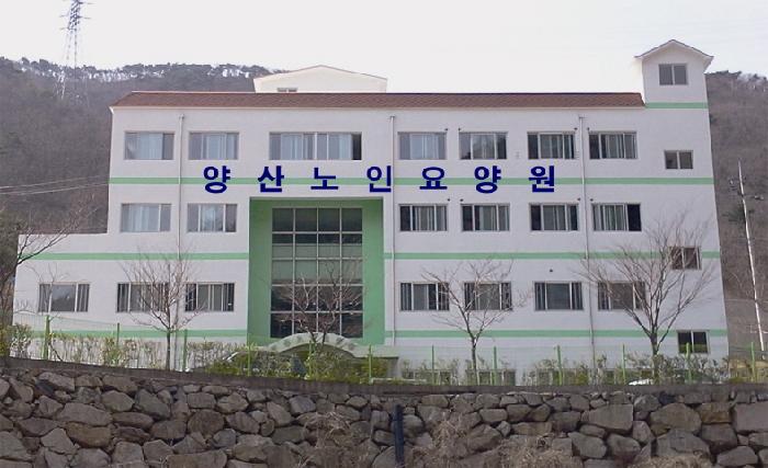 양산요양원