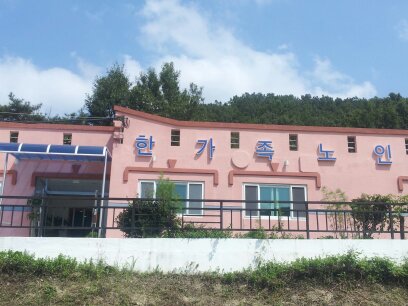 한가족 노인요양원