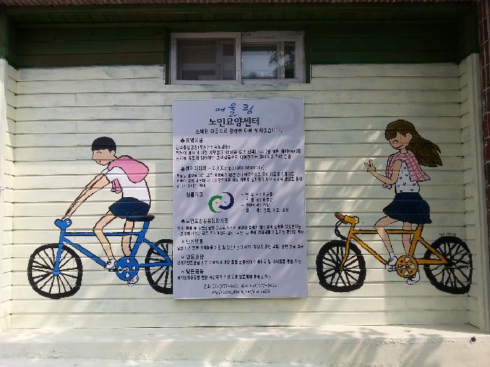 어울림노인요양센터 이미지 36