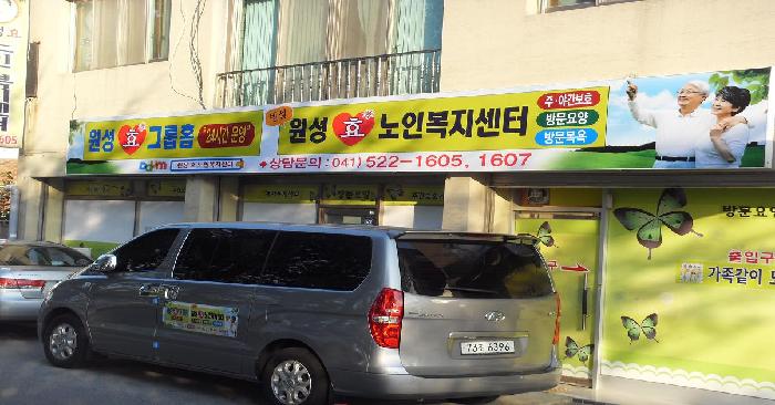 원성효그룹홈 이미지 11