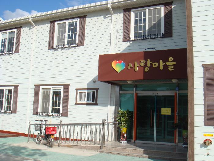 사랑마을 이미지 5