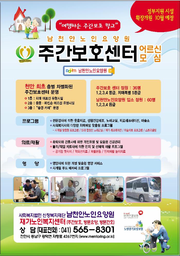 남천안노인요양원 이미지 18