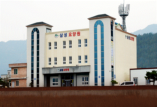 지리산삼성요양원