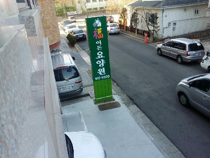 복이든 요양원 이미지 6