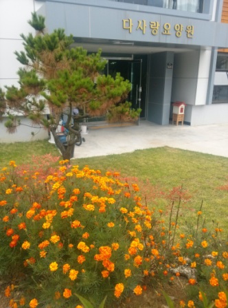 다사랑요양원 이미지 7