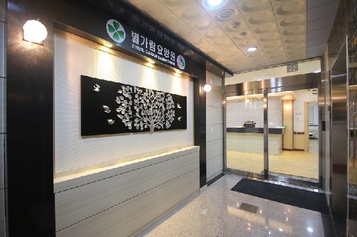 별가람요양원 이미지 4