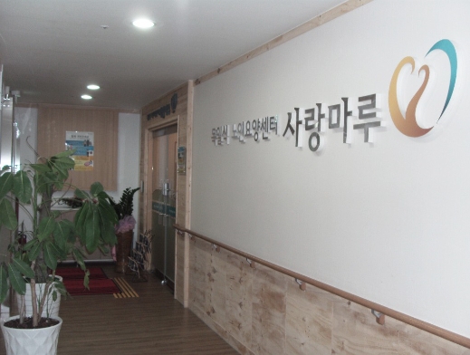 보눔케어요양원 이미지 11