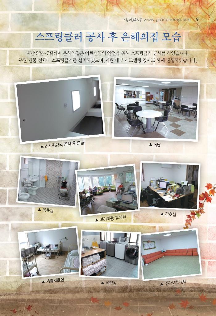 은혜의집 이미지 30