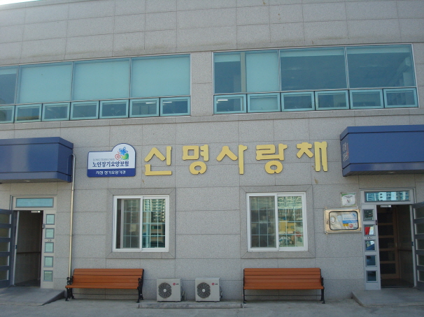 신명사랑채 이미지 5