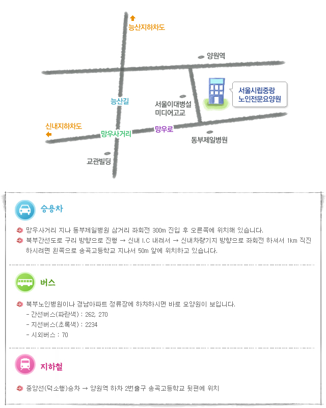 서울시립중랑노인전문요양원 이미지 5