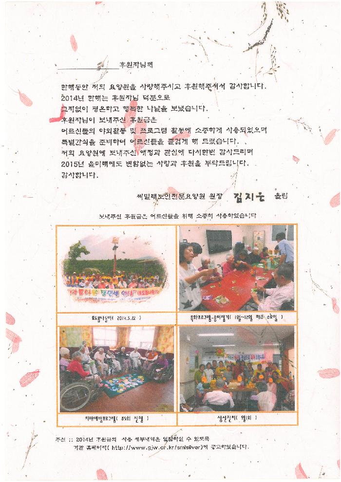 씨밀래노인전문요양원 이미지 12